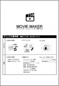 ムービーメーカー研修の流れ