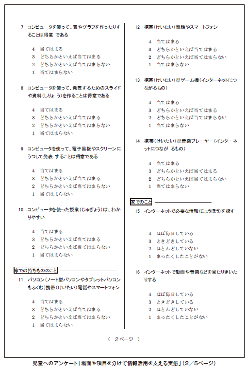 児童アンケートその２－２