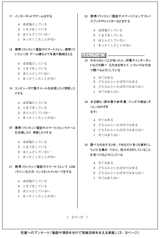 児童アンケートその２－３