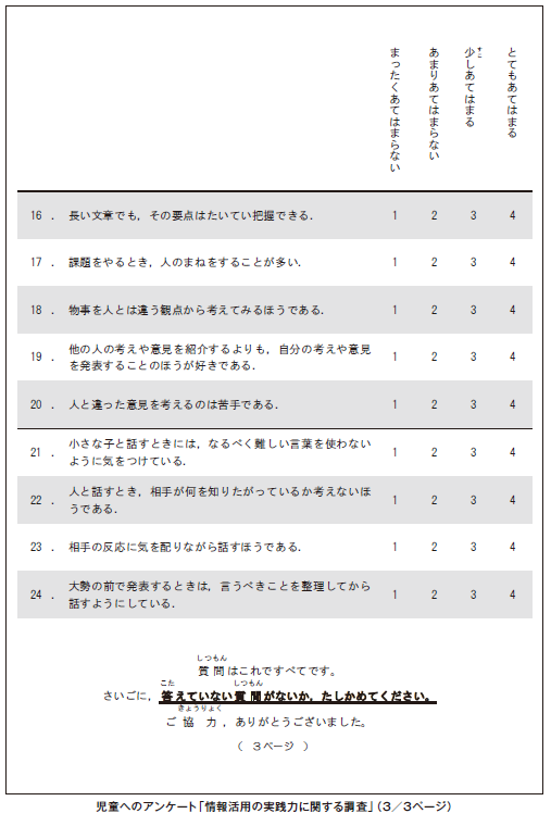 児童アンケート３