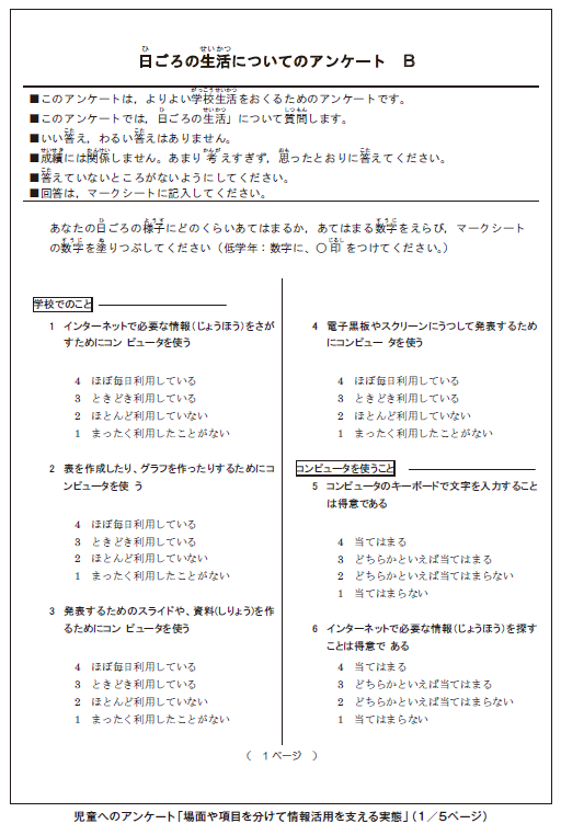 児童アンケートその２－１