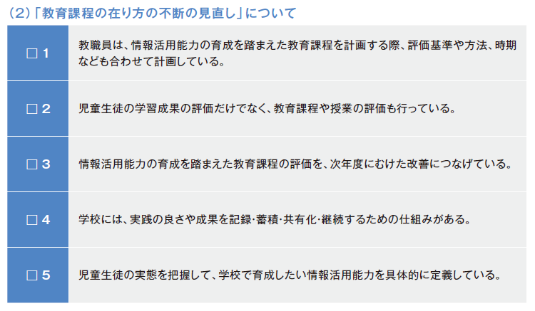 教育課程の在り方の不断の見直し