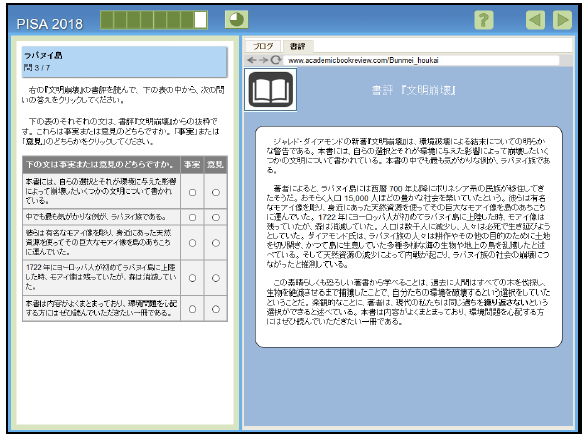 PISA2018サンプル画面
