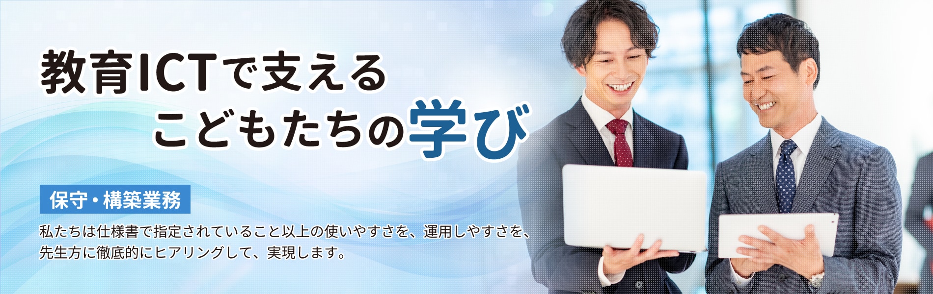 株式会社ハイパーブレイン　事業イメージ　教育ICTで支えるこどもたちの学び