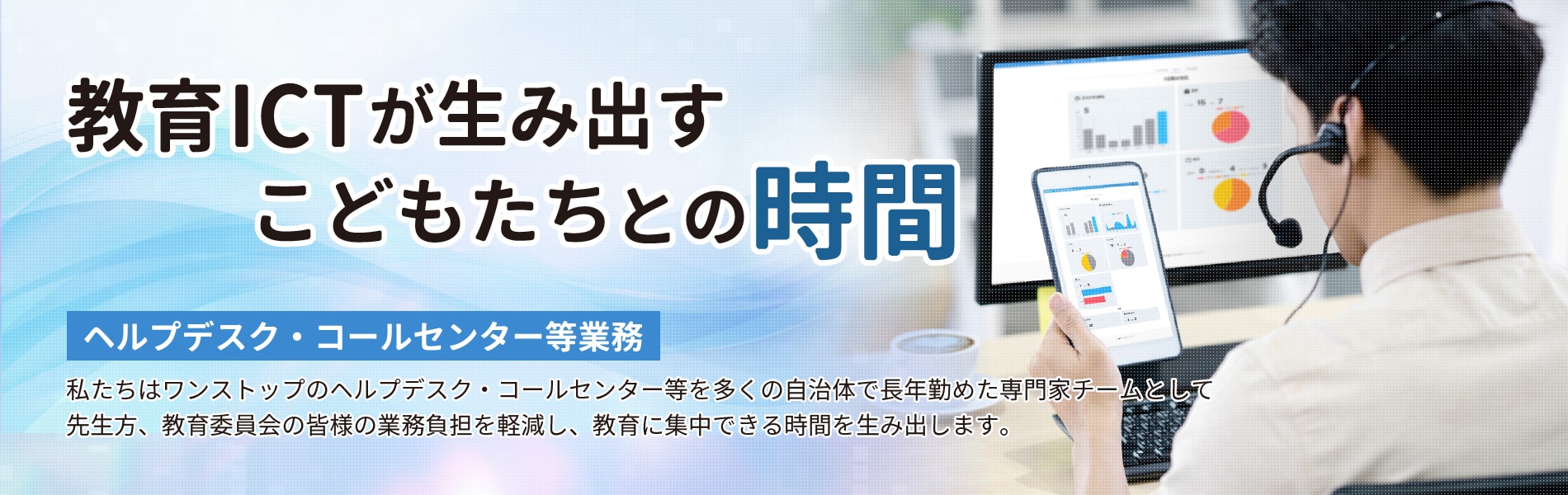 株式会社ハイパーブレイン　事業イメージ　教育ICTが生み出すこどもたちとの時間