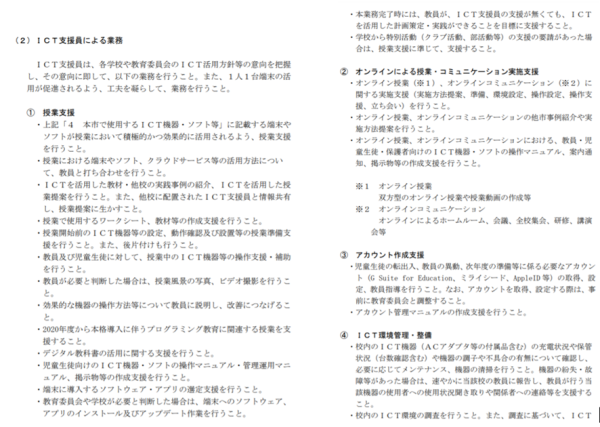 神奈川県横須賀市ICT支援員配置業務委託事業者選定プロポーザル仕様書P4-5