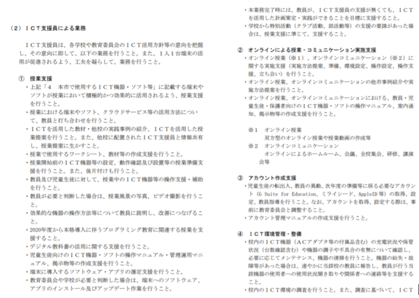 神奈川県横須賀市ＩＣＴ支援員配置業務委託事業者選定プロポーザル仕様書P4-5