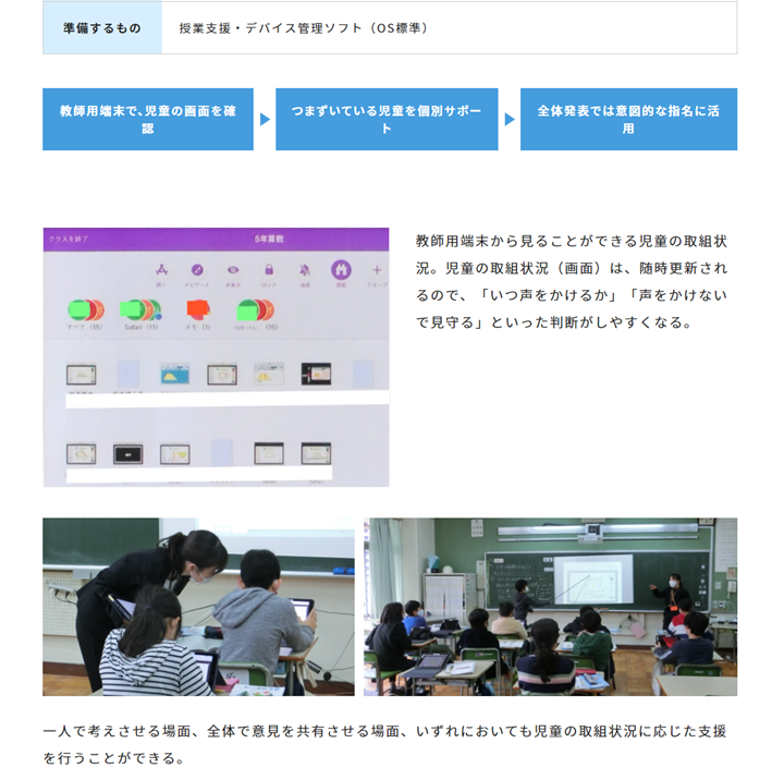 教師と子供がつながる：取り組み状況をすばやく把握して個別サポート
