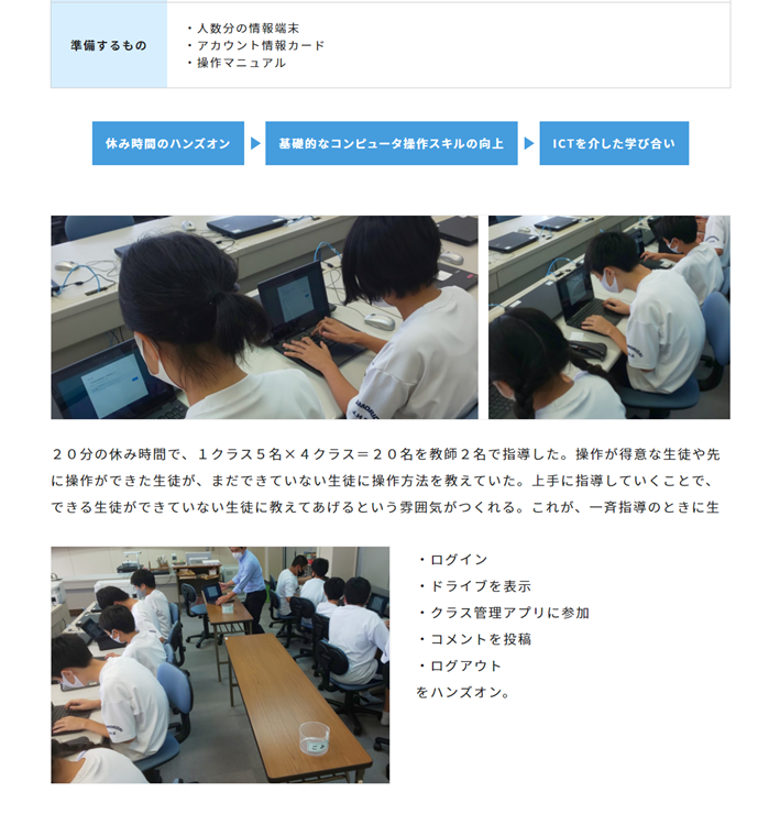 GIGAになれる:最初の指導を少人数で
