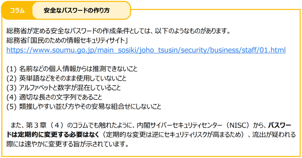 安全なパスワードの作り方