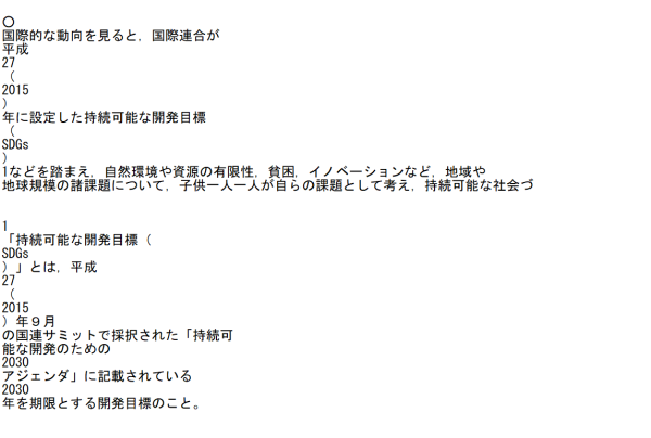 令和の日本型教育答申をテキストで取り出したオリジナルの画面