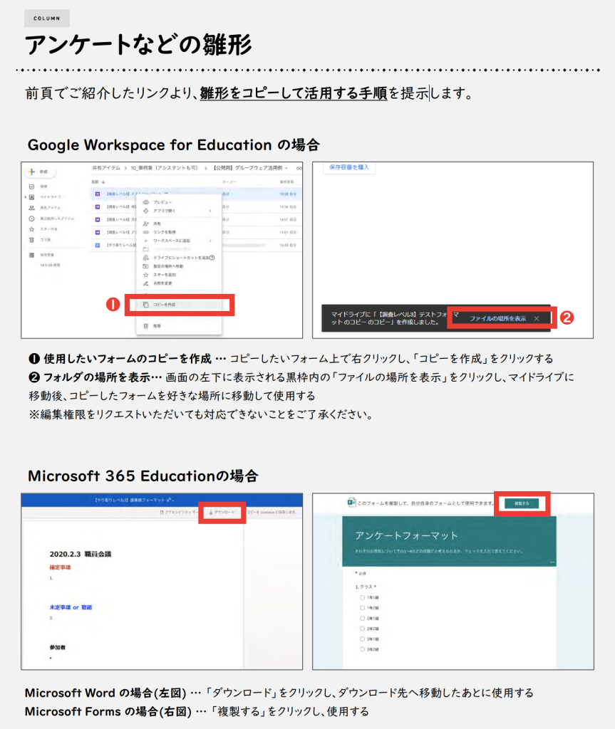 アンケートなどの雛形活用手順