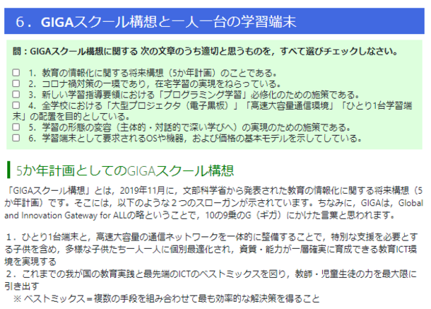 Bコース学習内容冒頭 GIGAスクール構想に関する設問