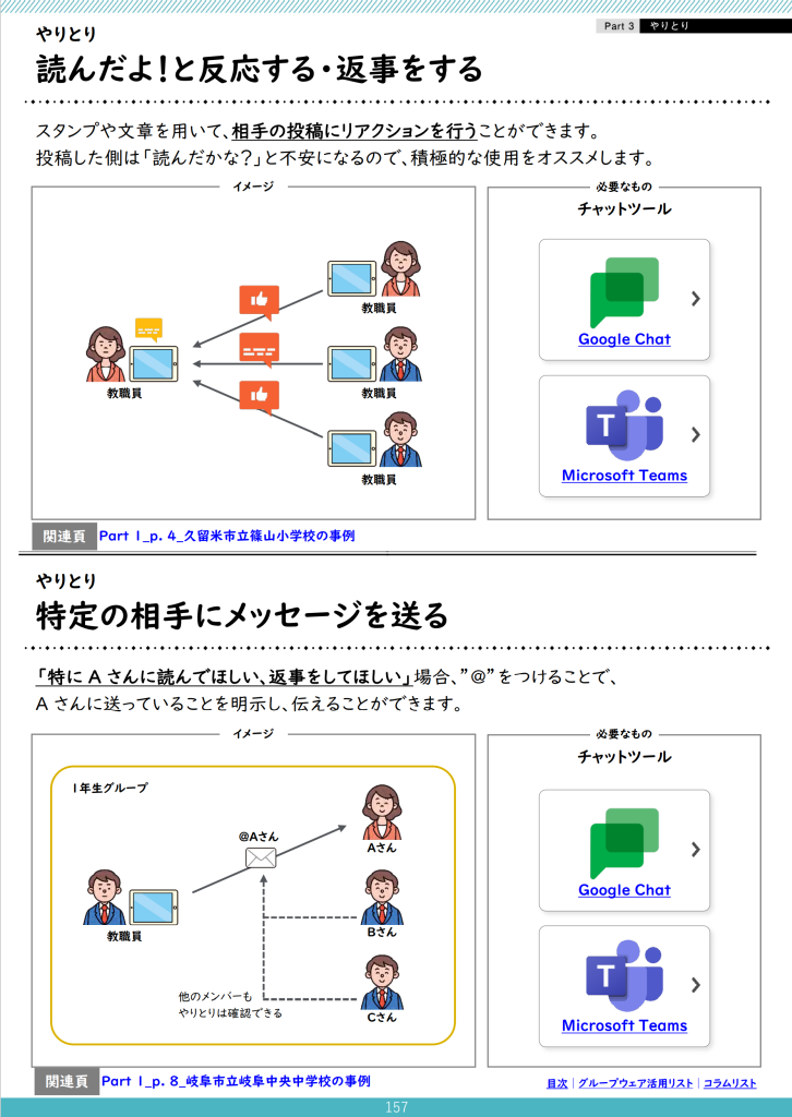 読んだよ! と反応する、返事をする