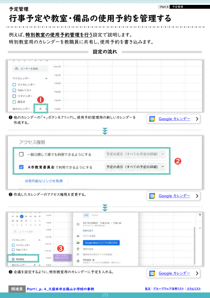 改訂版 全国の学校における働き方改革事例集（令和4年2月）のご