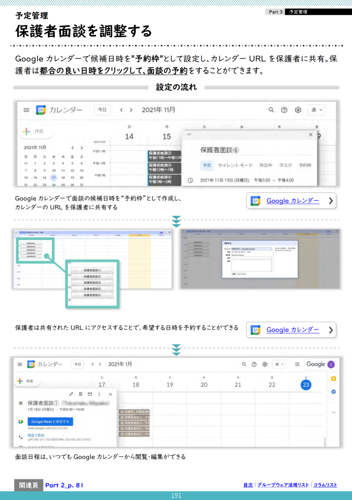 保護者面談を調整する