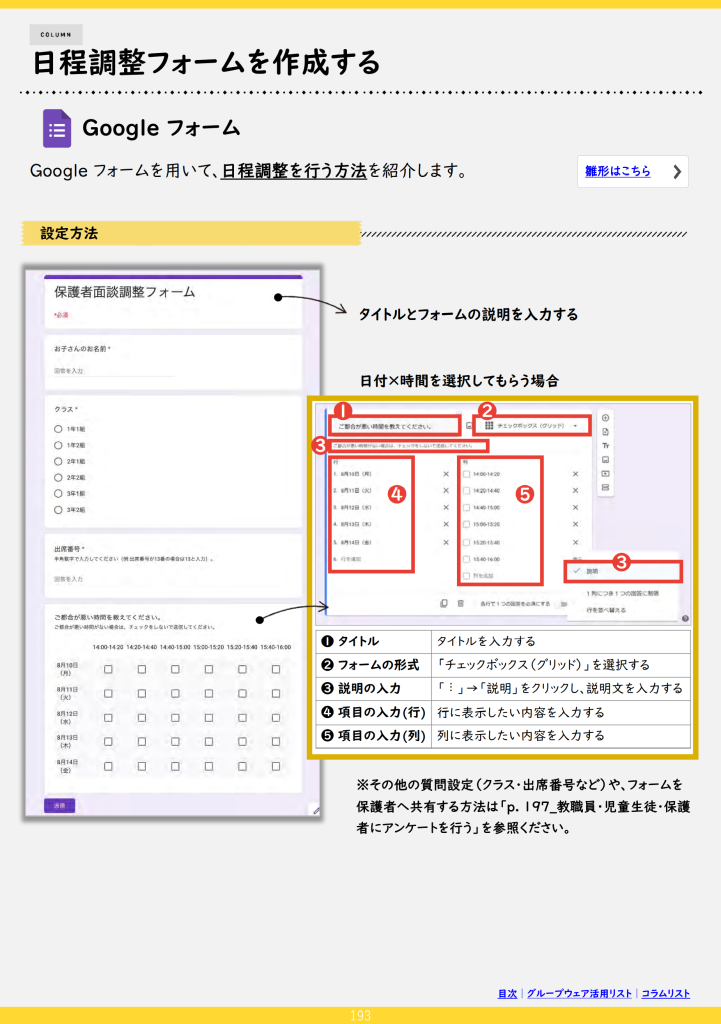 日程調整フォームを作成する