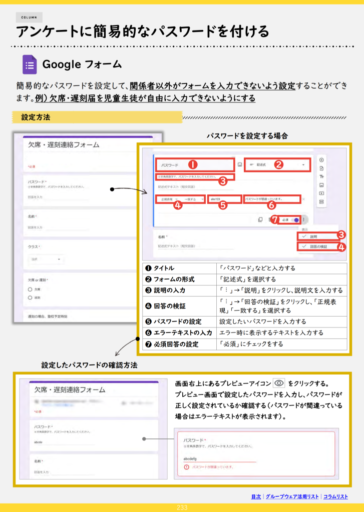 アンケートに簡易的なパスワードを付ける