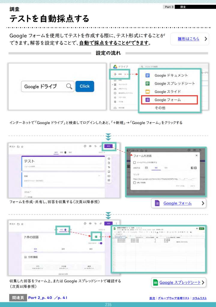 テストを自動採点する