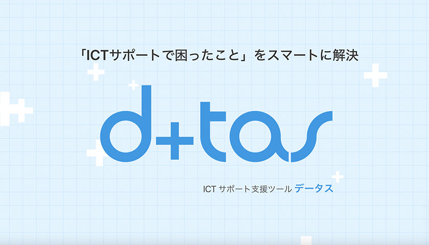 d+tas専用サイトの紹介画像