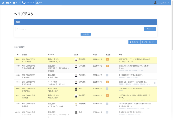 ヘルプデスク画面です。シンプルなボタン表示で簡単に新規登録ができます。また、過去の問い合わせが一覧表示されています。