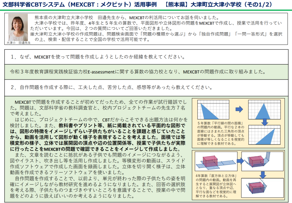 MEXCBT活用事例