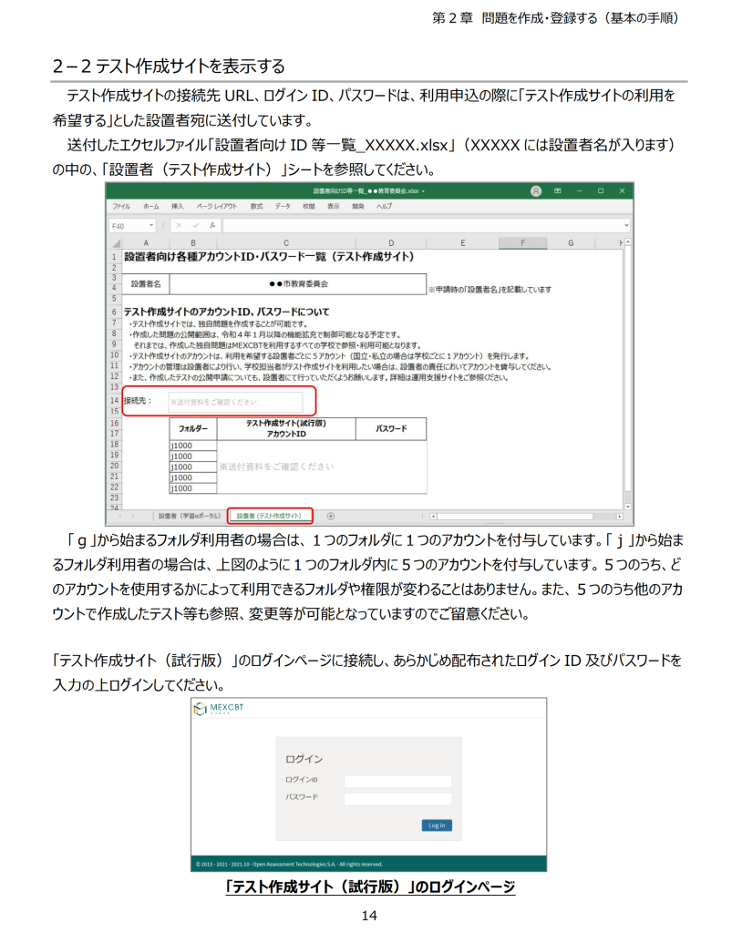 テスト作成サイトを表示する