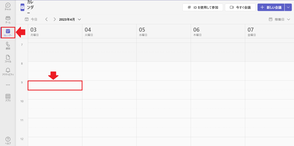 Teamsを使った会議設定１