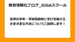 20230104_GIGAアイキャッチ画像