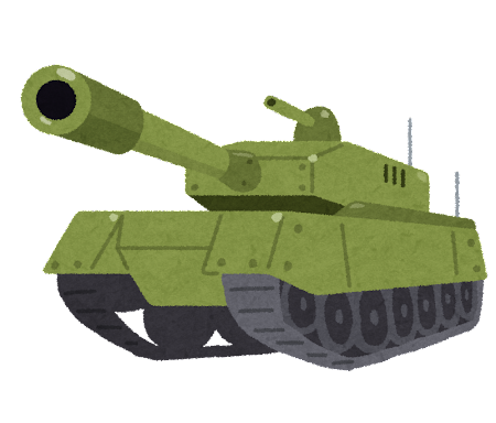 戦車のイラスト