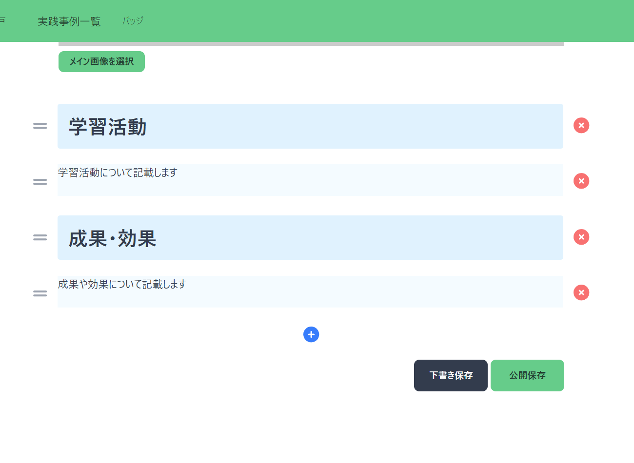投稿フォームイメージ