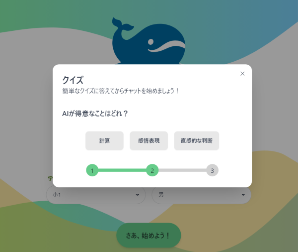 AI+brainのラーニング機能の様子。システム画面上に「クイズ:AIが得意なことはどれ?」と表示されている。