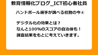 デジタル化の効果とは？ なんと100％のスコアの自治体も！ 調査結果をもとに考えていきます。