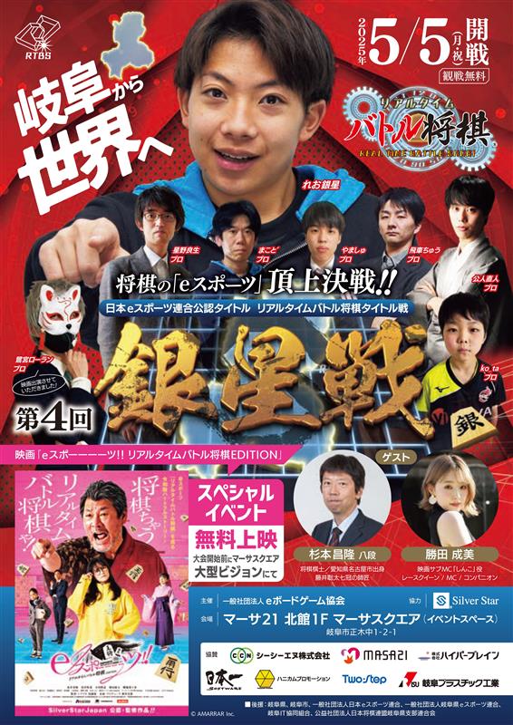 第4回銀星戦チラシ表
