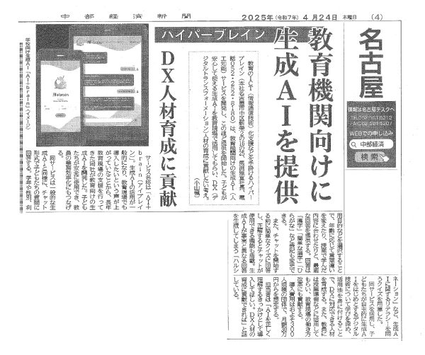 2025年4月24日中部経済新聞4面