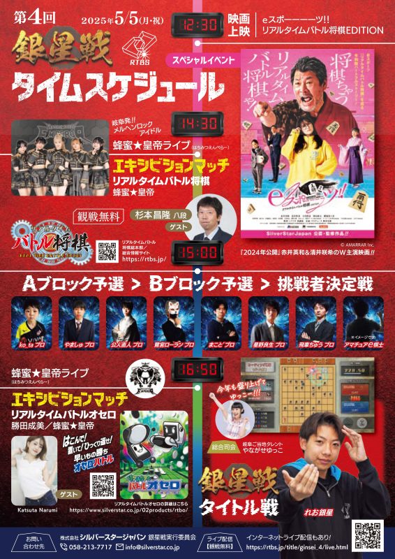 第4回銀星戦チラシ裏