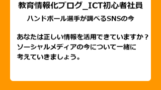 あなたは正しい情報を活用できていますか？ ソーシャルメディアの今について 一緒に考えていきましょう。