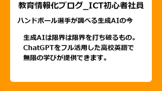 生成AIは限界は限界を打ち破るもの。 ChatGPTをフル活用した高校英語で 無限の学びが提供できます。