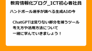 ChatGPTは足りない部分を補うツール 考え方や活用方法について一緒に学んでいきましょう！